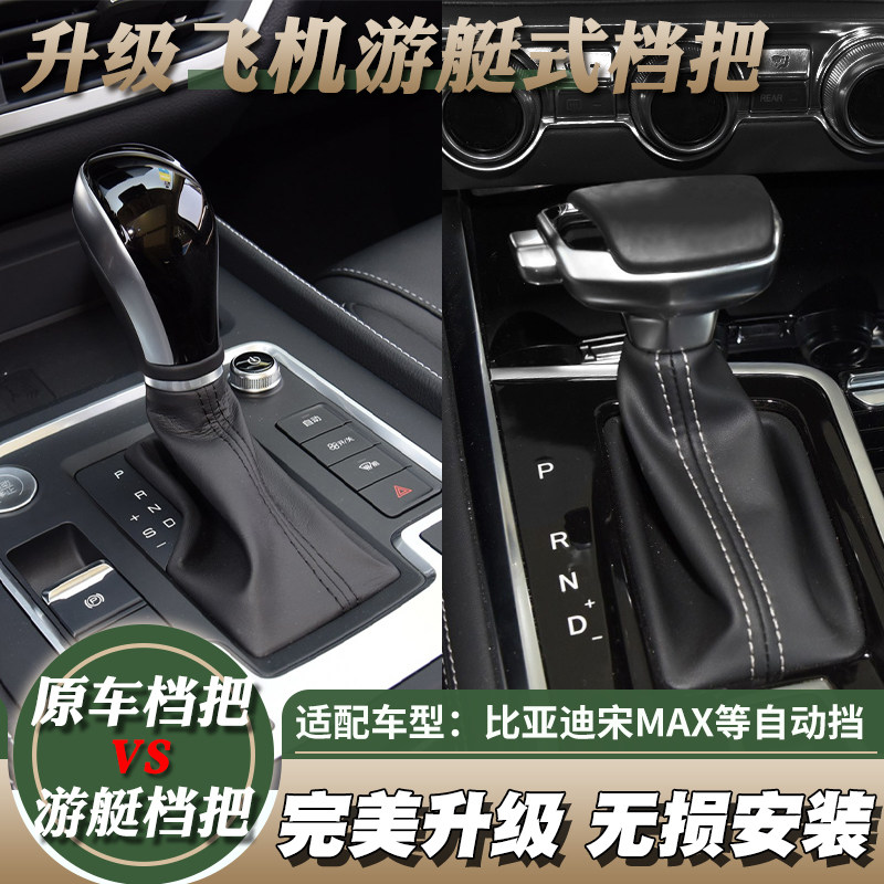 适比亚迪唐秦排挡杆手球燃油版自动档把球头宋max改装换挂挡手柄