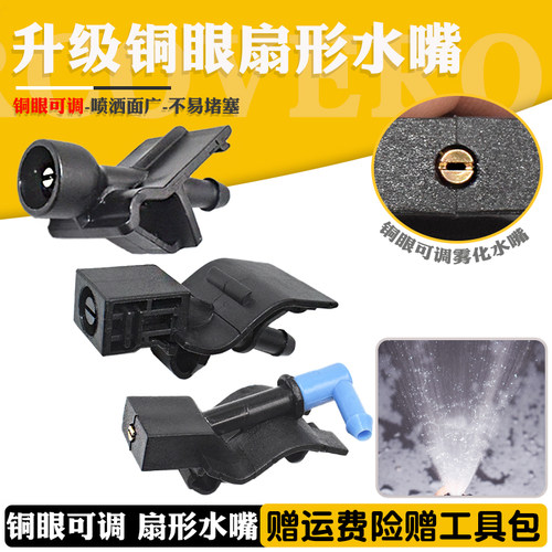 乐讯原厂升级铜眼扇形可调喷水嘴