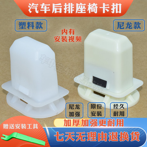 尼龙材质加厚加强后排座椅固定卡扣
