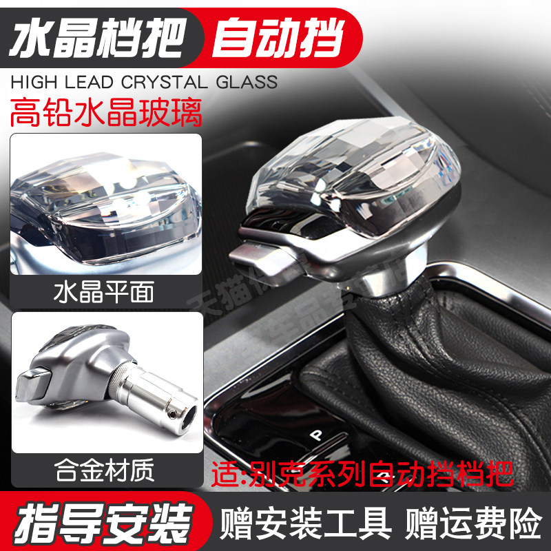 适配别克英朗xt gt 新君威 君越 改装水晶档把球头自动挂换挡手柄