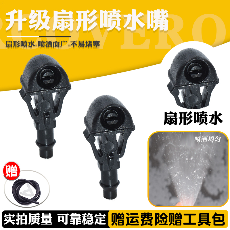 正品扇形雾化可调雨刮器喷水嘴