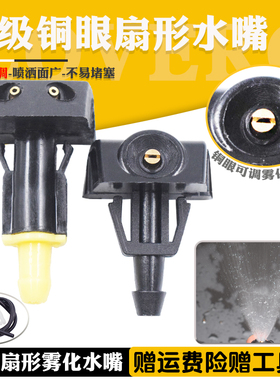 适配老款经典轩逸骐达颐达奇骏启辰D50R30雨刮器挡风玻璃喷水嘴头