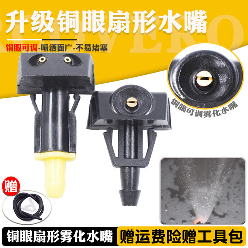 经典轩逸骐达颐达铜眼扇形喷水嘴