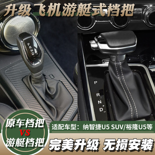 汽车升级飞机游艇档把