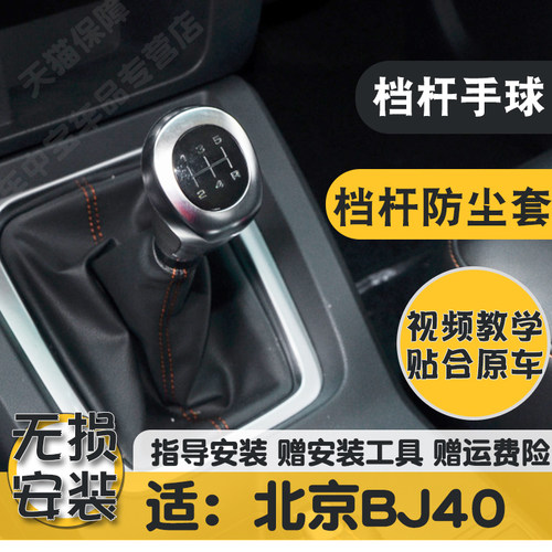 北京BJ40精选牛皮耐磨防尘套
