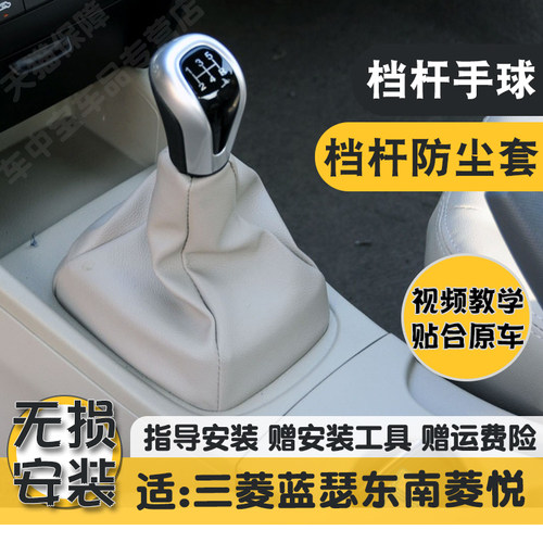 蓝瑟东南V3菱悦牛皮耐磨防尘套