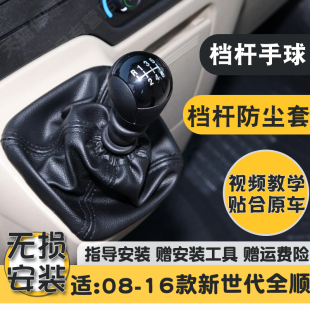 适江铃福特新世代全顺档杆防尘套v348换挂挡位皮套保护罩档把球头