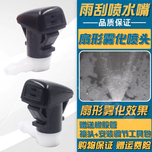 自由光原车双出口扇形雾化喷水嘴