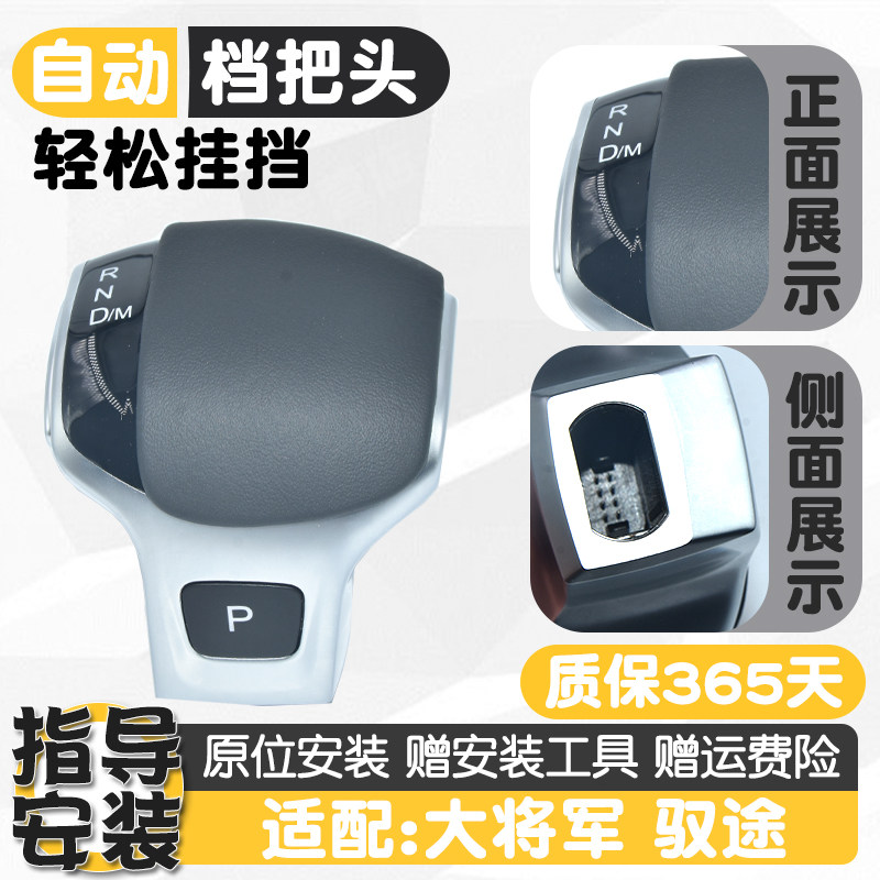 适配福田拓陆者大将军G7G9驭途换挡手球挂换档变速位电子手柄把头