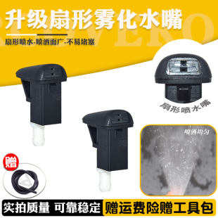 喷水头雨刮器原厂扇形喷水嘴 福特翼虎车挡风玻璃原装 适配13 16款
