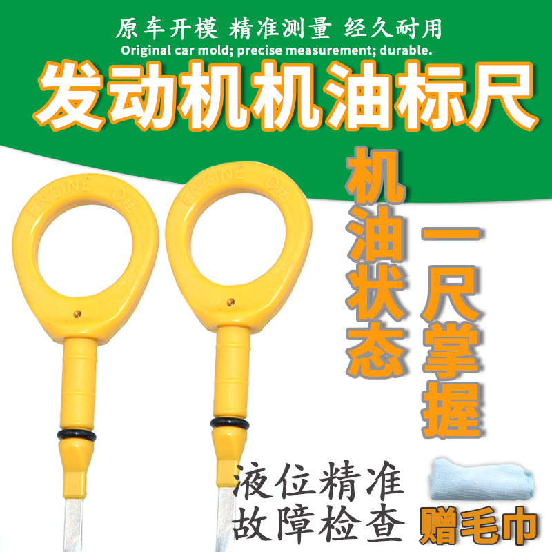 原装品质精准测量更耐用机油尺