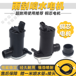 高配前后雨刮器喷水壶电机马达水泵配件 宏光S1 适配宝骏310 510