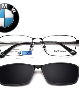 BWM宝马商务纯钛眼镜架男简约时尚磁吸夹片套镜偏光气质潮B65021