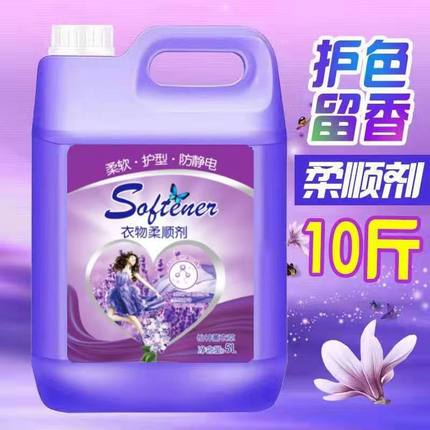 10斤薰衣草衣物柔顺剂持久留香防静电洗衣物护理剂家用衣服洗衣液