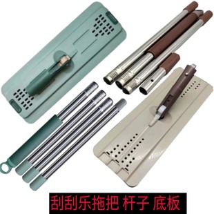刮刮乐拖把配件杆子底板替换布头懒人平板拖地神器免手洗一拖净