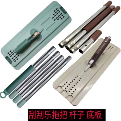 刮刮乐拖把配件杆子底板
