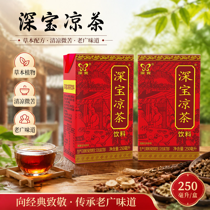 深宝凉茶饮料250ml*24盒整箱