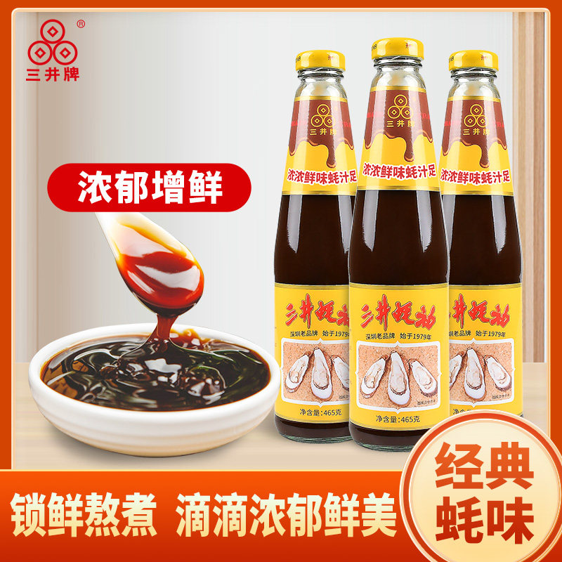 三井牌黄标蚝油465g*3瓶提鲜调味