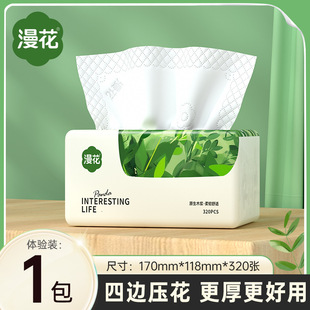 包邮 漫花抽纸纸巾一分钱 家用320张纸巾加厚原木清洁卫生纸