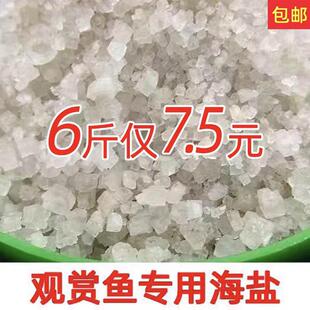 鱼缸水族盐海盐观赏鱼专用盐鱼盐大盐粗盐水产养殖专用盐
