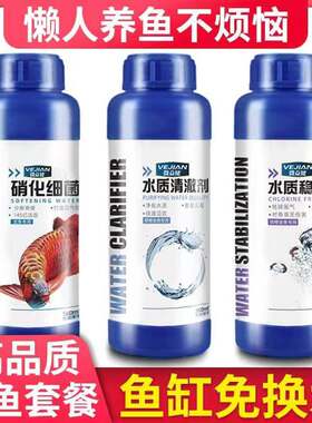 【买一送一】硝化细菌鱼缸用龙鱼鹦鹉鱼标澄清澈硝化菌消化净水剂