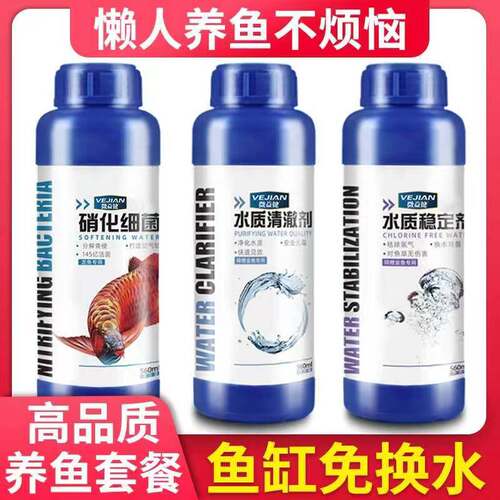 【买一送一】硝化细菌鱼缸用龙鱼鹦鹉鱼标澄清澈硝化菌消化净水剂