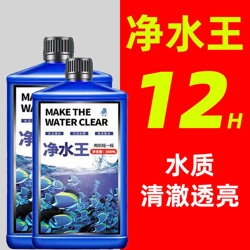 鱼缸净水剂澄清水质除臭懒人养鱼去腥净化改善水质水质清洁剂