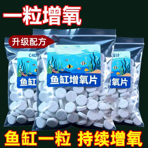 家用增氧片颗粒增氧罐罐鱼泡泡鱼小金鱼增氧片