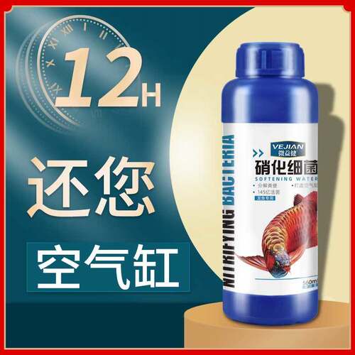 硝化细菌鱼缸用净水剂鱼药养鱼净化水质稳定剂分解鱼粪消化活菌液
