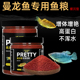 水族曼龙鱼饲料蓝曼龙鱼热带鱼小颗粒微粒接吻鱼红剑鱼小型鱼粮