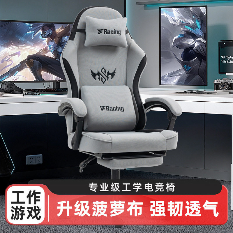 菠萝布电竞椅家用竞技椅电竞沙发电脑椅舒适久坐可躺办公椅子