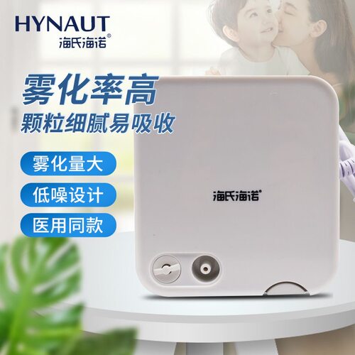 海氏海诺雾化机家用雾化器儿童医用成人化痰止咳压缩医疗型雾化器