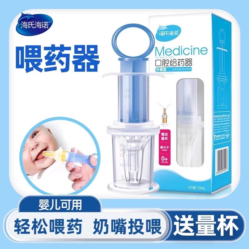 海氏海诺儿童喂药器婴幼儿宝宝喝水防呛水新生儿滴管针管吃药工具