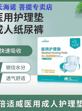 适威成人粘扣纸尿裤孕妇医用