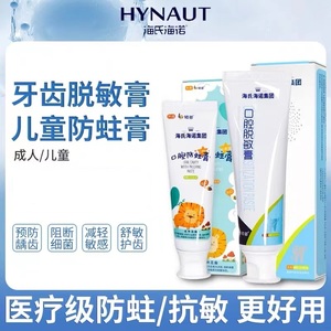海氏海诺儿童防蛀牙膏60g一支成人脱敏牙膏120g一支，可领1元优惠券