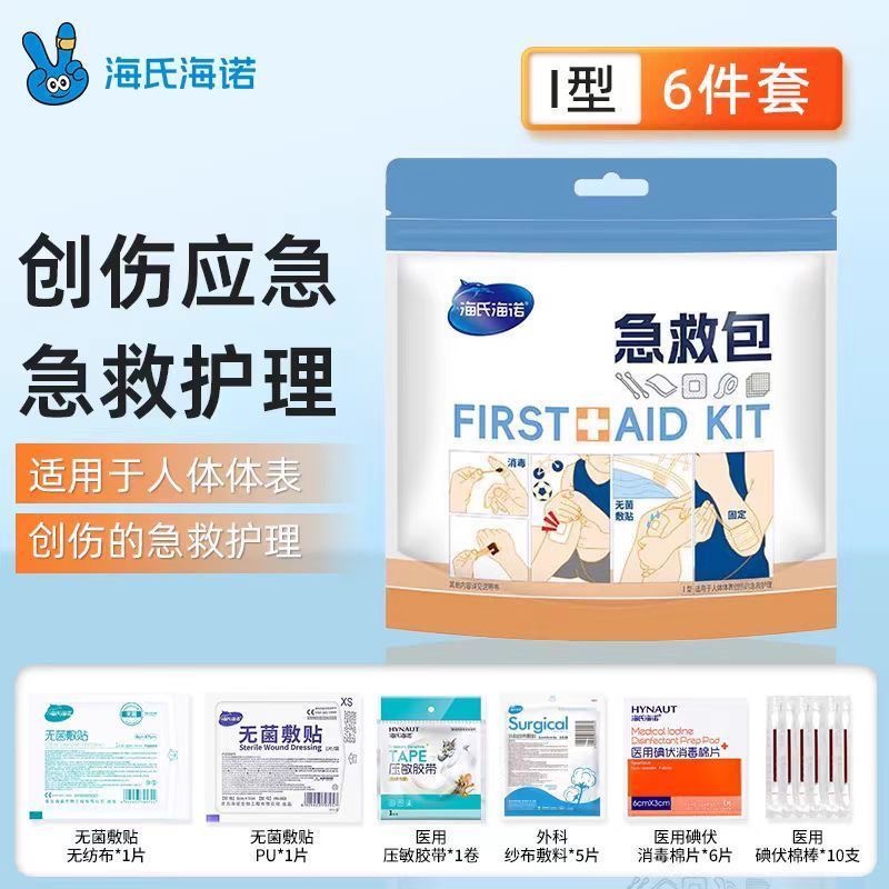海氏海诺医用级急救包学生军训户外旅行应急护理包六件套消毒护理