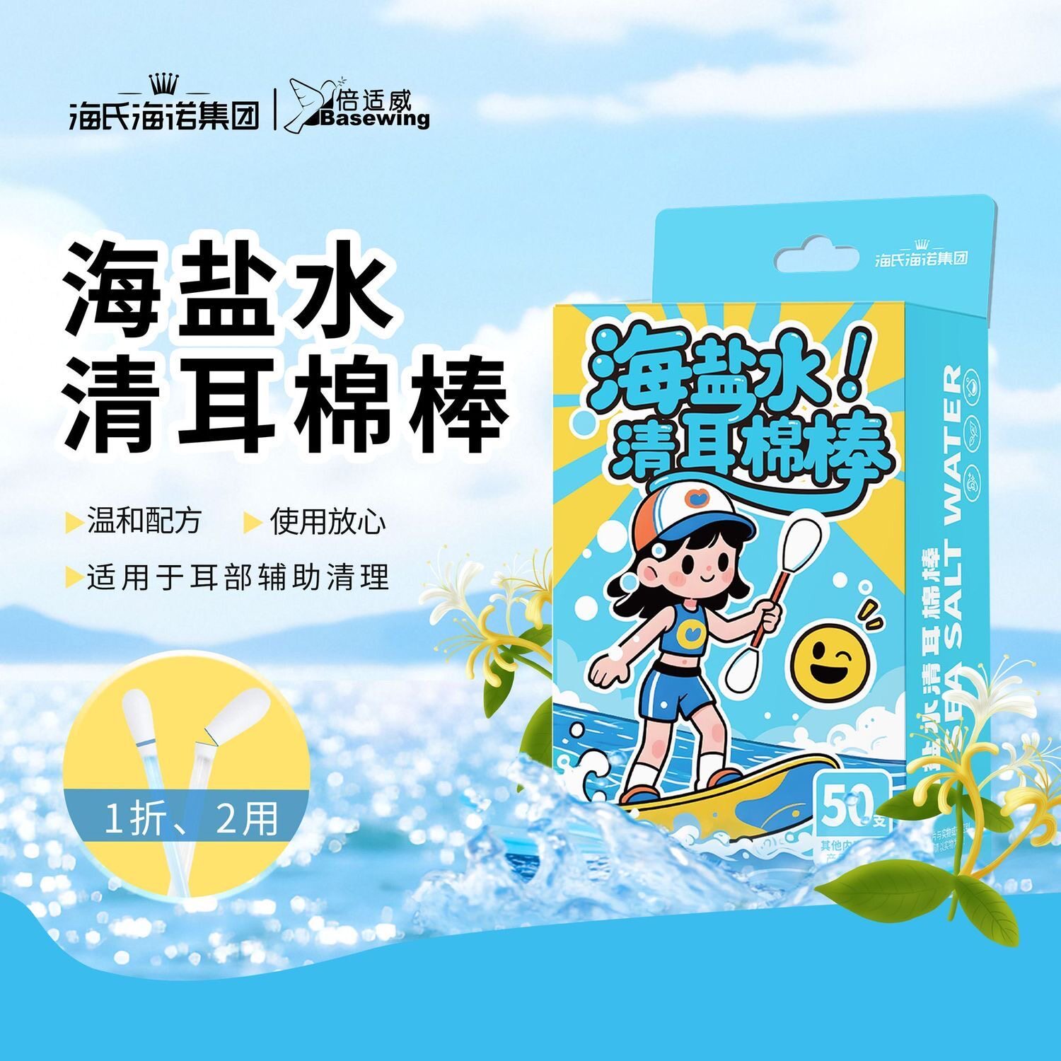 海氏海诺海盐水清耳棉棒棉签一次性双头清洁棉棒家用外出独立包装