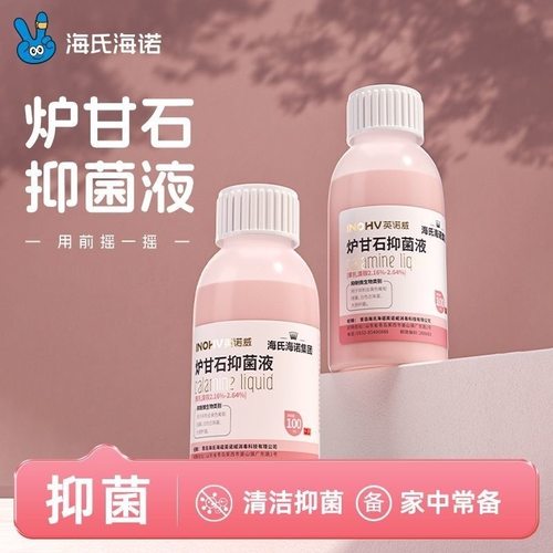 海氏海诺止痒外用炉甘石抑菌液