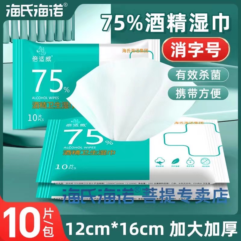 海氏海诺湿巾杀菌酒精