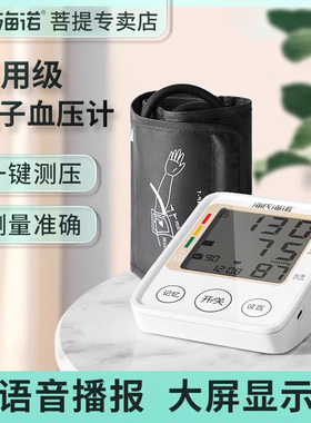海氏海诺电子血压计807测量仪全自动臂式高血压家用测压仪医疗用