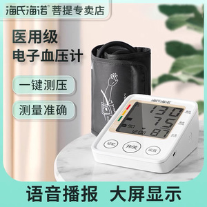 海氏海诺电子血压计807测量仪全自动臂式高血压家用测压仪医疗用