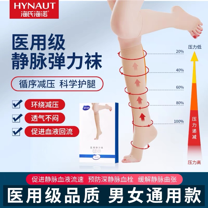 海氏海诺护腿静脉曲张弹力袜