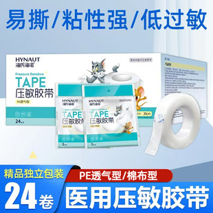 海氏海诺医用胶带压敏胶带海诺医用胶布贴布透明透气pe透气型