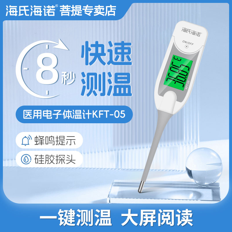 海氏海诺电子体温计高精度家用精准医用腋下口腔温度计测人体温