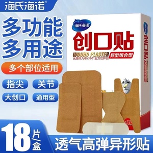 海氏海诺异型组合型弹力创可贴18片护创关节防水创口贴