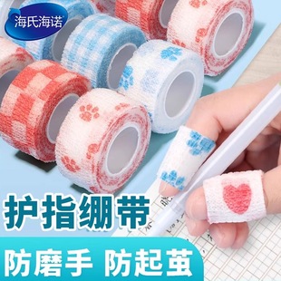 海氏海诺护指绷带自粘学生写字缠手指套保护套防磨防茧护手胶带布