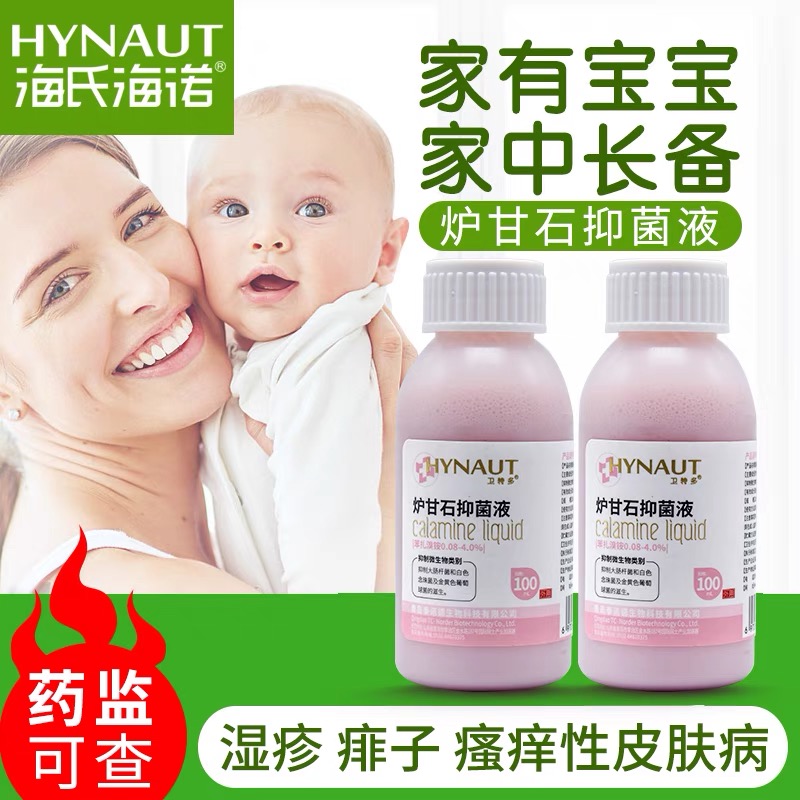 海氏海诺炉甘石婴儿孕妇皮肤止痒痱子外用擦拭炉甘石抑菌液100ml