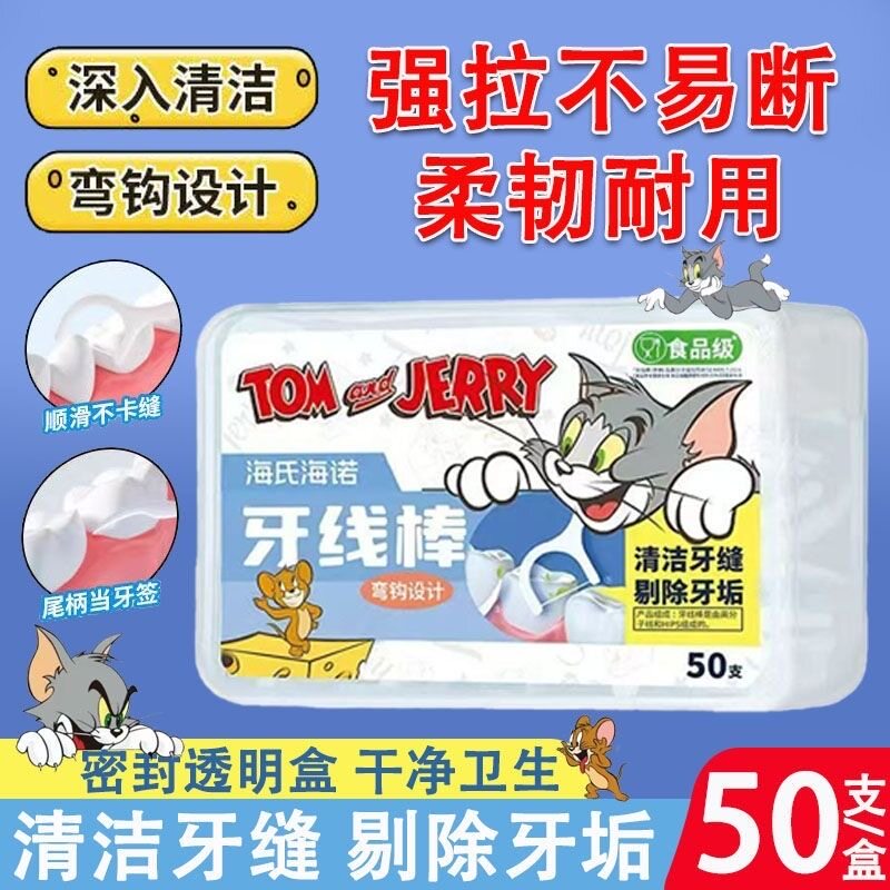 海氏海诺一次性牙科清洁器超细牙线棒牙签弯钩家用剔牙线50只家庭