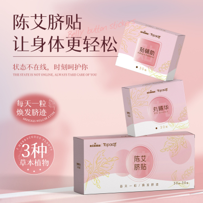 海氏海诺丸脐贴肚脐贴艾脐贴草本艾绒穴位贴懒人大肚贴艾灸腹部贴
