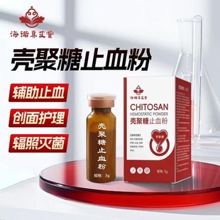 海氏海诺真艾堂壳聚糖止血粉医用伤口急救外伤流血宠物伤口处理